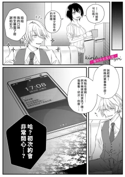 Page 18 of 病嬌α青梅竹馬爲了能和平凡β結合不擇手段