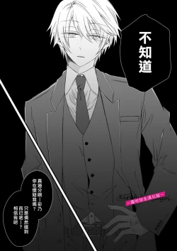 Page 25 of 病嬌α青梅竹馬爲了能和平凡β結合不擇手段