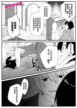 Page 33 of 病嬌α青梅竹馬爲了能和平凡β結合不擇手段