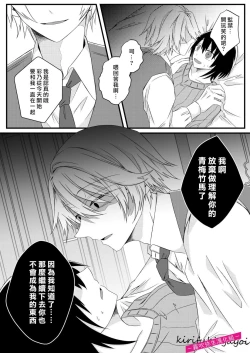 Page 34 of 病嬌α青梅竹馬爲了能和平凡β結合不擇手段