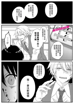 Page 35 of 病嬌α青梅竹馬爲了能和平凡β結合不擇手段