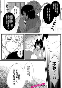 Page 36 of 病嬌α青梅竹馬爲了能和平凡β結合不擇手段