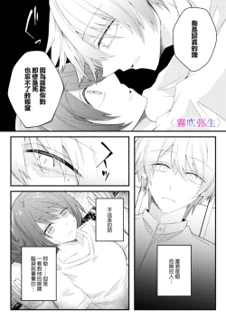 Page 26 of 絕對不會讓你逃跑的所以請乖乖被我捕食~鄉下遇到的他是元●地獄的病嬌男