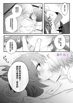 Page 28 of 絕對不會讓你逃跑的所以請乖乖被我捕食~鄉下遇到的他是元●地獄的病嬌男