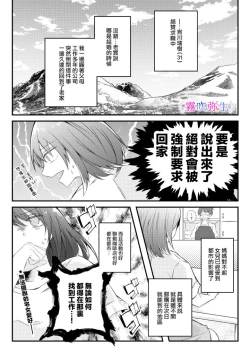 Page 4 of 絕對不會讓你逃跑的所以請乖乖被我捕食~鄉下遇到的他是元●地獄的病嬌男