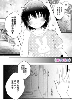 Page 9 of 絕對不會讓你逃跑的所以請乖乖被我捕食~鄉下遇到的他是元●地獄的病嬌男