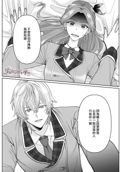 Page 24 of Otomege no Akuyaku Reijou nano ni Ouji to Ero Tenkai ni Narun desu ga!? | 身爲乙女游戲的惡役千金卻進入了攻略王子的H路綫明明只是惡角!? Vol. 1