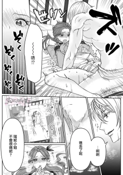 Page 33 of Otomege no Akuyaku Reijou nano ni Ouji to Ero Tenkai ni Narun desu ga!? | 身爲乙女游戲的惡役千金卻進入了攻略王子的H路綫明明只是惡角!? Vol. 1