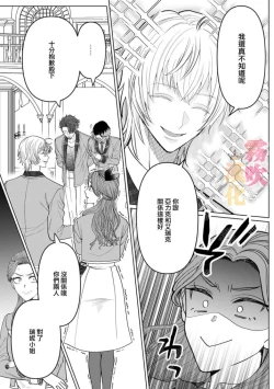 Page 51 of Otomege no Akuyaku Reijou nano ni Ouji to Ero Tenkai ni Narun desu ga!? | 身爲乙女游戲的惡役千金卻進入了攻略王子的H路綫明明只是惡角!? Vol. 1