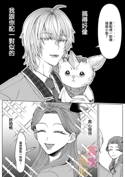 Page 52 of Otomege no Akuyaku Reijou nano ni Ouji to Ero Tenkai ni Narun desu ga!? | 身爲乙女游戲的惡役千金卻進入了攻略王子的H路綫明明只是惡角!? Vol. 1