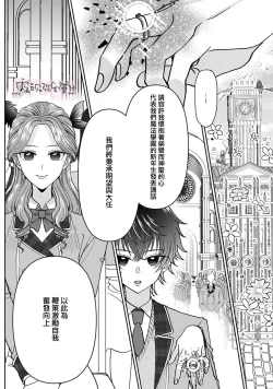 Page 5 of Otomege no Akuyaku Reijou nano ni Ouji to Ero Tenkai ni Narun desu ga!? | 身爲乙女游戲的惡役千金卻進入了攻略王子的H路綫明明只是惡角!? Vol. 1