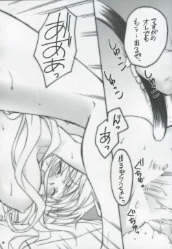 Page 18 of Lalachii no Oyashoku. 2