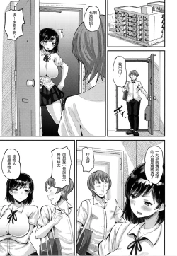 Page 3 of Osananajimi Love Control Zenpen（Soku Hame Kanojo Kareshi ni Zettai Naisho no Nakadashi Koibito Keiyaku）