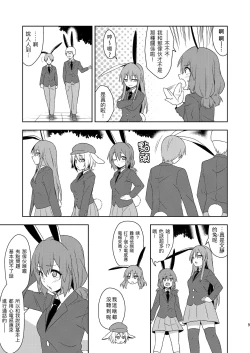 Page 10 of Senka no gyokuto | 戰火的玉兔