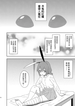 Page 17 of Senka no gyokuto | 戰火的玉兔