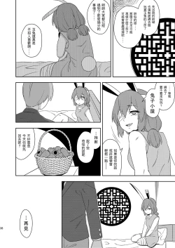 Page 39 of Senka no gyokuto | 戰火的玉兔