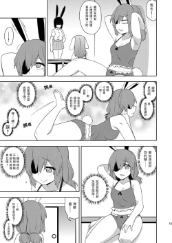 Page 44 of Senka no gyokuto | 戰火的玉兔