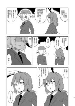 Page 48 of Senka no gyokuto | 戰火的玉兔