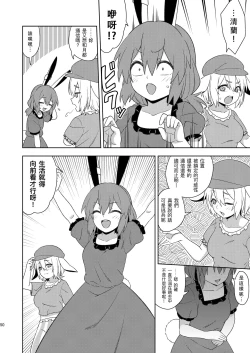 Page 51 of Senka no gyokuto | 戰火的玉兔