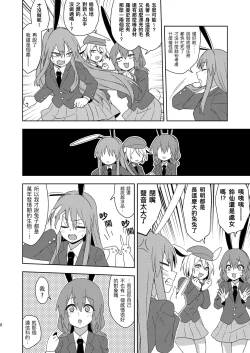 Page 9 of Senka no gyokuto | 戰火的玉兔