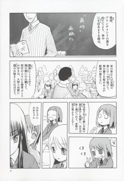 Page 8 of Okappa Rongu no  Iru Huuken sideA