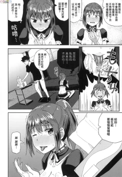 Page 21 of Osananajimi wa Ore no Senzoku Okuchi Maid