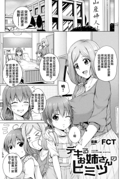 Page 27 of 2D Comic Magazine Loli One Yuri Ecchi Loli ga Onee-san o Semete mo Ii yo ne! Vol. 2 | 萝莉百合 姐妹之间的百合攻陷战