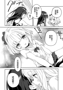 Page 54 of 2D Comic Magazine Loli One Yuri Ecchi Loli ga Onee-san o Semete mo Ii yo ne! Vol. 2 | 萝莉百合 姐妹之间的百合攻陷战