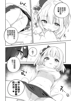 Page 62 of 2D Comic Magazine Loli One Yuri Ecchi Loli ga Onee-san o Semete mo Ii yo ne! Vol. 2 | 萝莉百合 姐妹之间的百合攻陷战