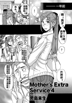 Page 2 of Mother's Extra Service 4