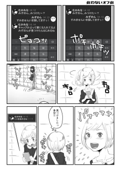 Page 1 of Awanai Ofukai no Manga