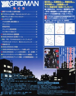 Page 77 of SSSS.GRIDMAN 超全集