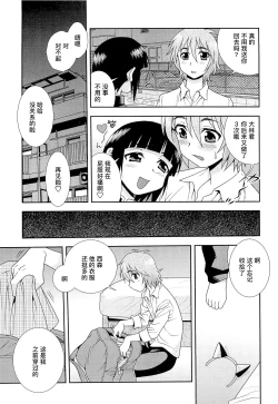 Page 116 of 想要弄哭你 1-7话