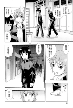 Page 29 of 想要弄哭你 1-7话