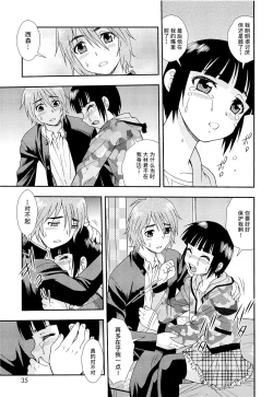 Page 34 of 想要弄哭你 1-7话