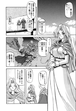 Page 12 of Shichisai no Lamuros 1