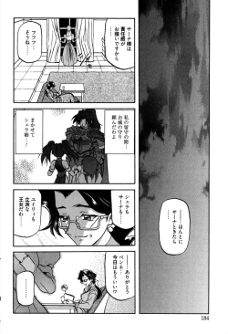 Page 190 of Shichisai no Lamuros 1