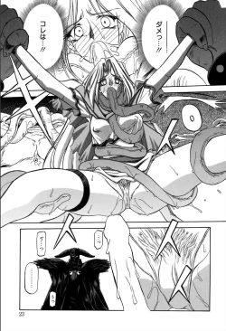 Page 23 of Shichisai no Lamuros 1