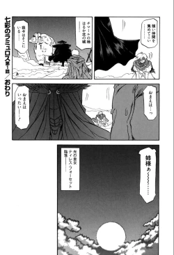 Page 40 of Shichisai no Lamuros 1