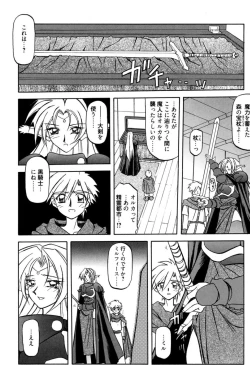 Page 80 of Shichisai no Lamuros 1