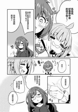 Page 18 of Gahi-chan Ch.11【忆之风汉化组】