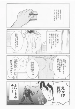 Page 12 of hironosekkusunantekonnamon