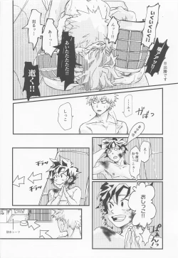 Page 23 of hironosekkusunantekonnamon