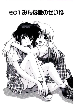 Page 7 of Minna Ai no Sei Ne