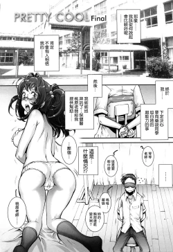 Page 197 of Pretty Cool + Extras