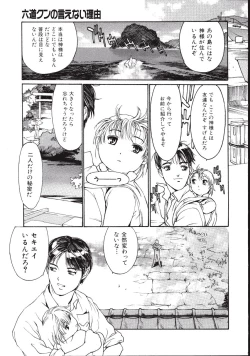 Page 187 of Rokudou-kun no ienai wake | The Rokudou Secret Reason