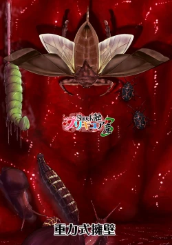 Page 87 of Shock Shoku Burigyua San