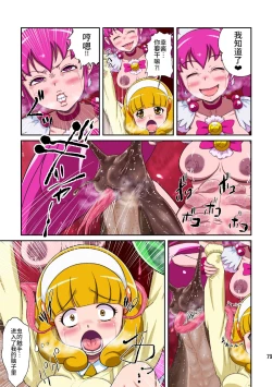 Page 80 of Shock Shoku go Burigyua