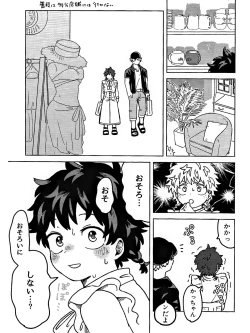 Page 13 of おさなな浮かれぽんち日記