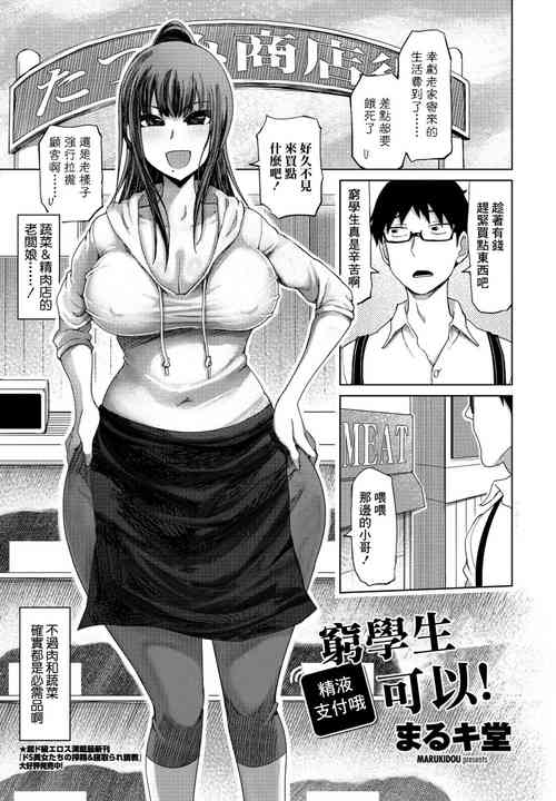 Download Binbou Gakusei-san wa S Barai de OK yo! | 窮學生精液支付哦可以!